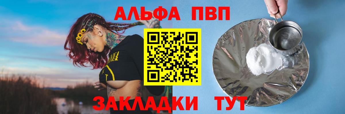 A PVP VHQ  A-PVP крисы CK  Alfa_PVP  Батайск  Вход с VPN 