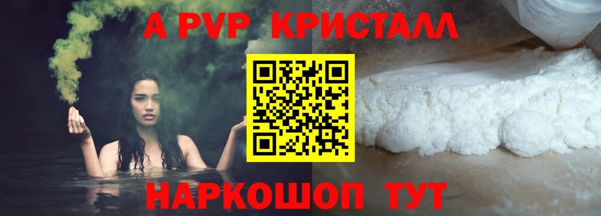 Alfa_PVP Crystall Батайск