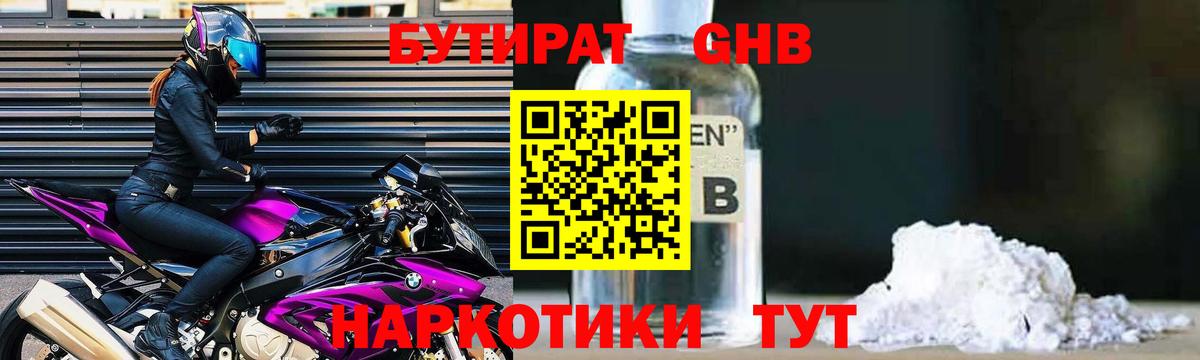 Бутират BDO  Вход с VPN  Бутират  Батайск 