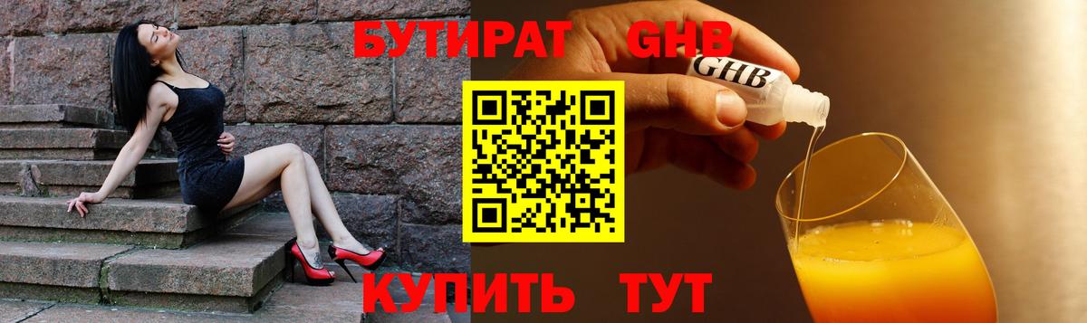 Бутират 99% Батайск