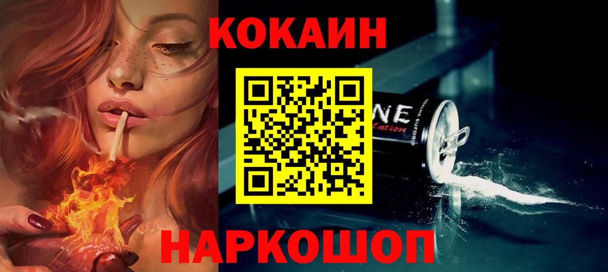 Батайск  КОКАИН 97%  Вход с VPN  Cocaine Колумбийский 
