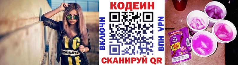 Кодеин напиток Lean (лин)  купить наркоту  Батайск 