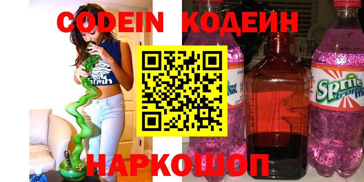 Кодеиновый сироп Lean напиток Lean (лин)  Кодеиновый сироп Lean напиток Lean (лин)  Батайск  Вход с VPN 