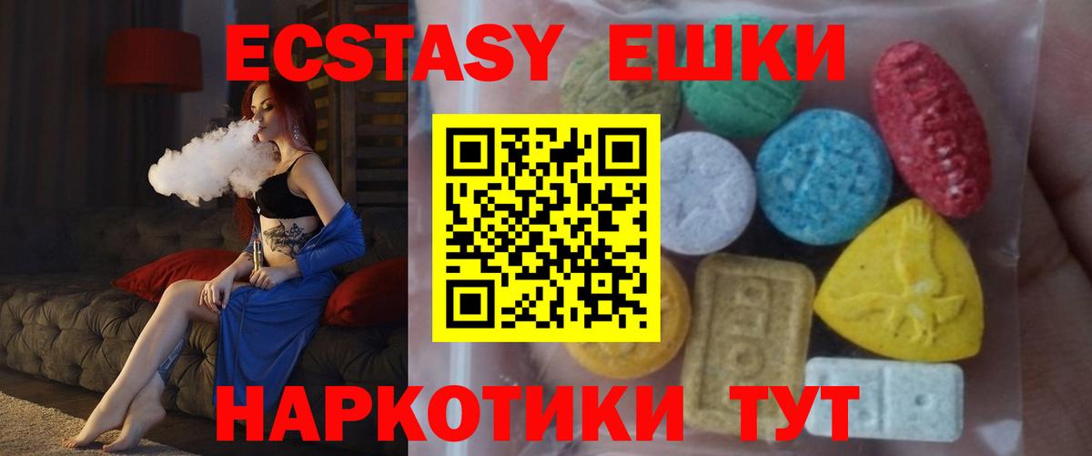 ЭКСТАЗИ 280мг Батайск