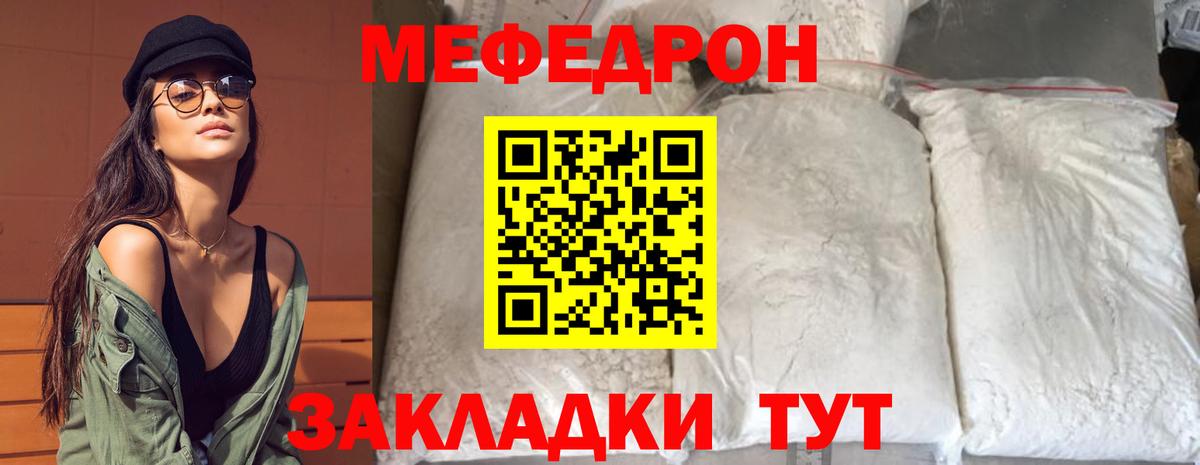 Меф мука Батайск