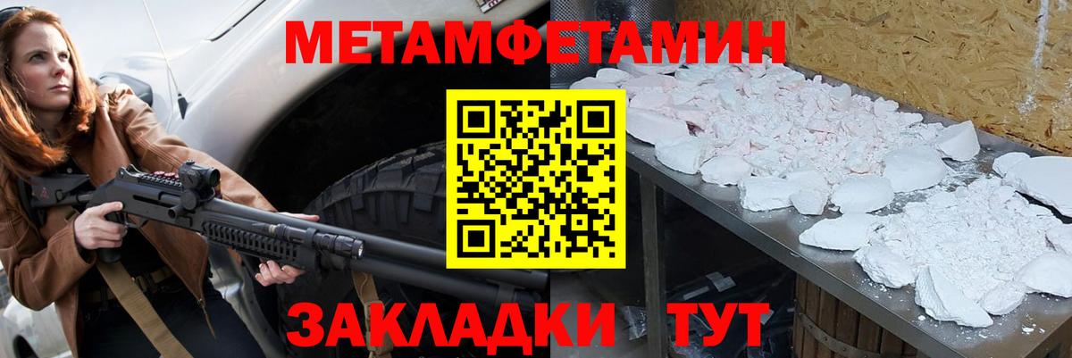 Первитин Methamphetamine  Первитин Methamphetamine  Метамфетамин  Вход с VPN  Батайск 