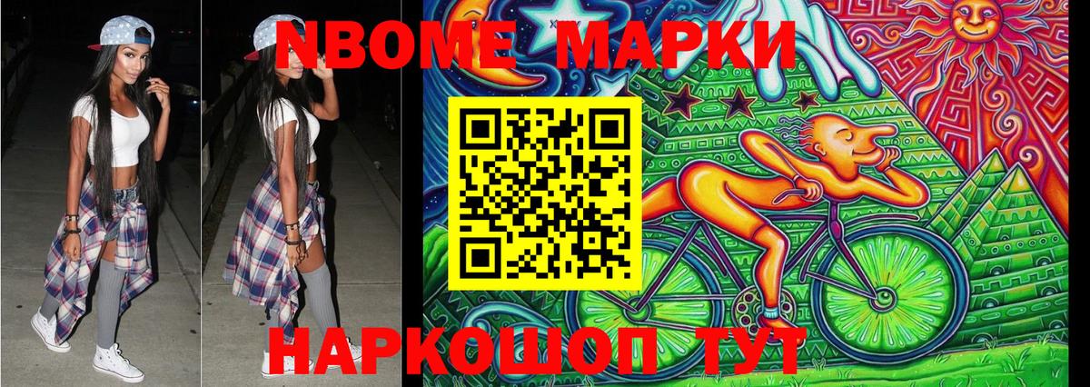 Марки NBOMe 1,5мг Батайск