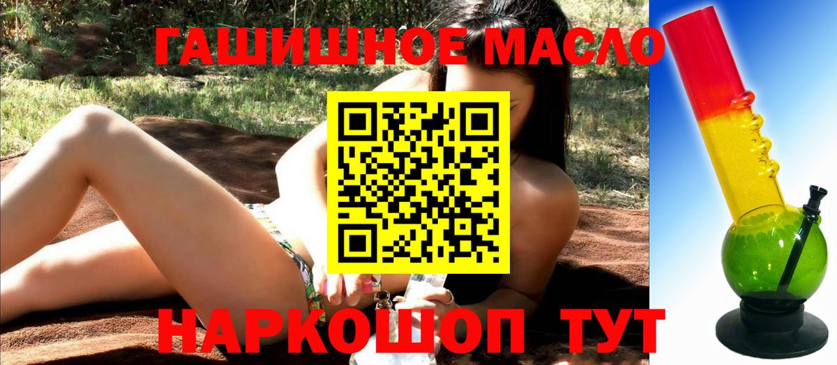 Дистиллят ТГК гашишное масло Батайск